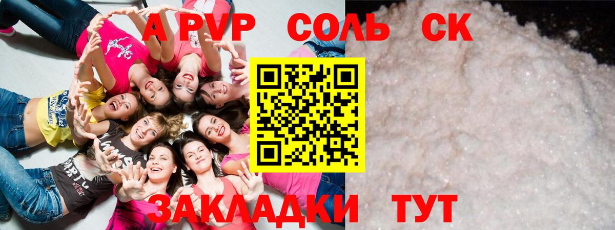 Алейск  Alpha-PVP крисы CK  Альфа ПВП  Вход с VPN 
