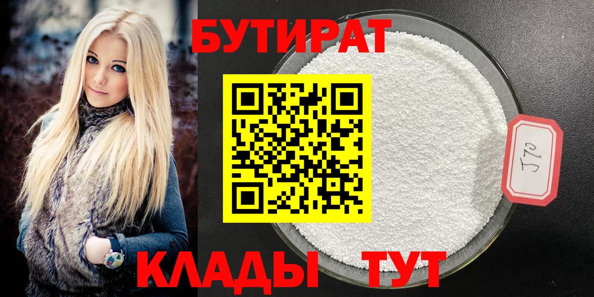 Бутират бутандиол Алейск
