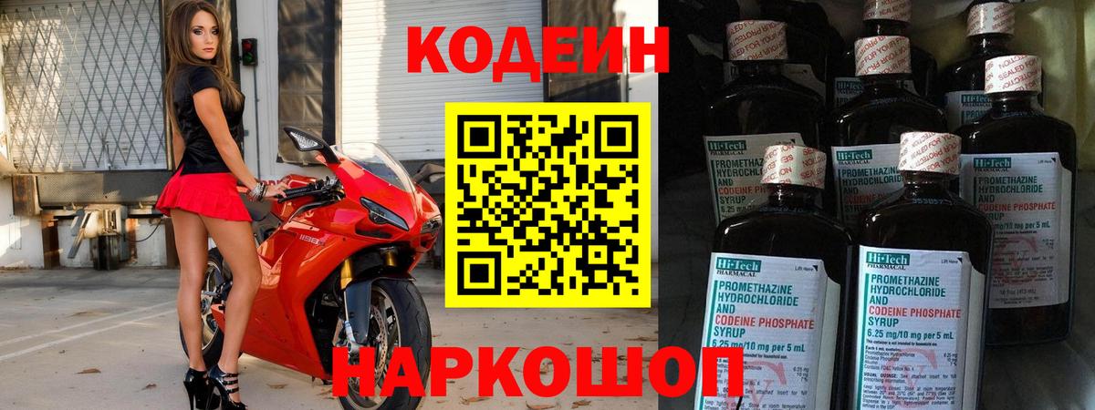 Codein напиток Lean (лин)  Codein Purple Drank  Алейск  Вход с VPN 