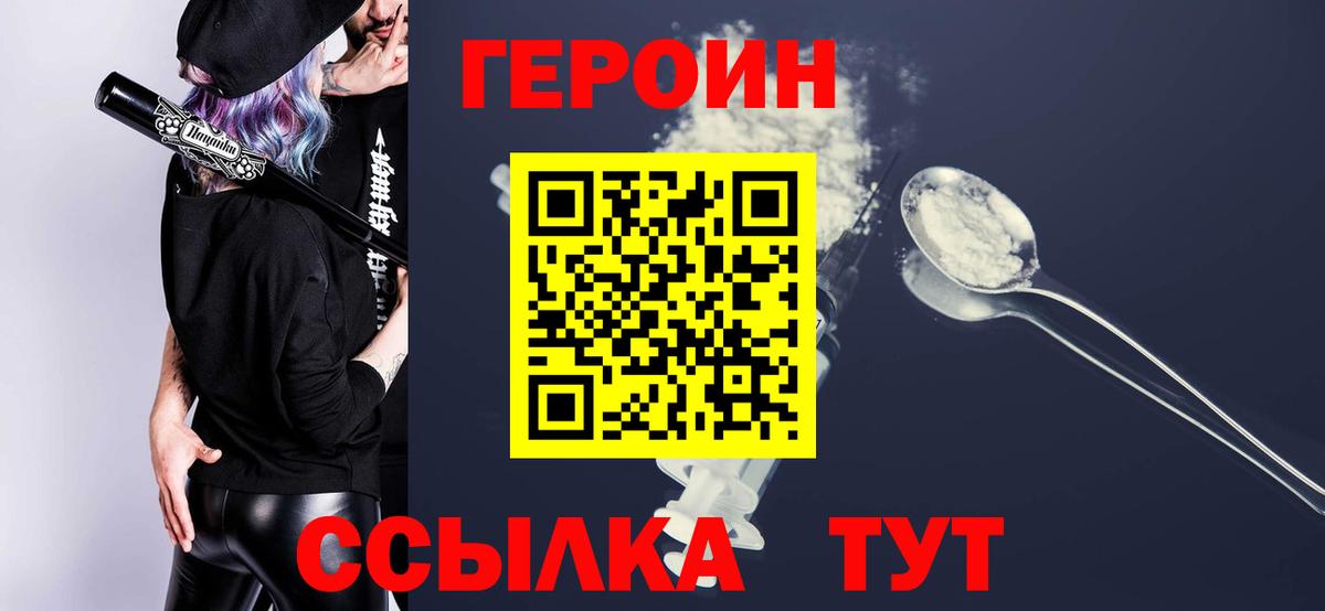 Алейск  ГЕРОИН белый  Героин  Вход с VPN 
