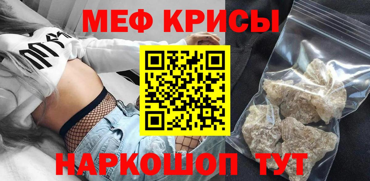 Мефедрон Алейск
