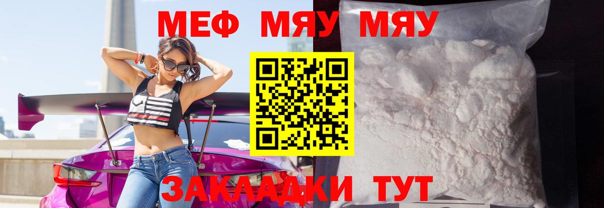 МЯУ-МЯУ мяу мяу  Вход с VPN  Мефедрон  Алейск  Меф мяу мяу 