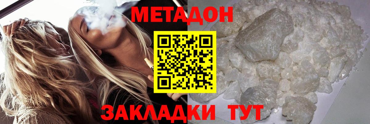 МЕТАДОН кристалл Алейск