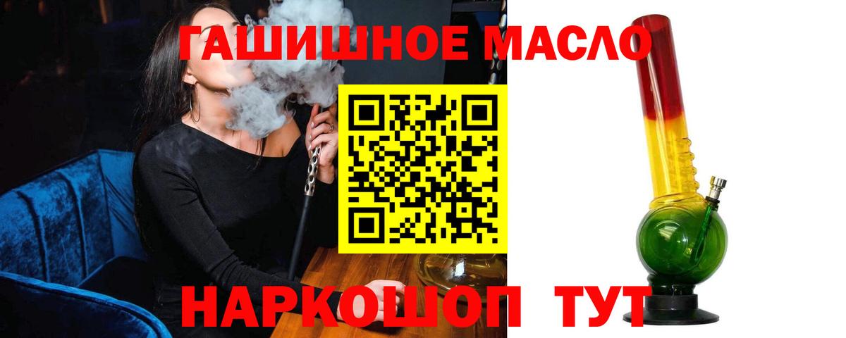 ТГК THC oil  ТГК концентрат  Алейск  Вход с VPN 
